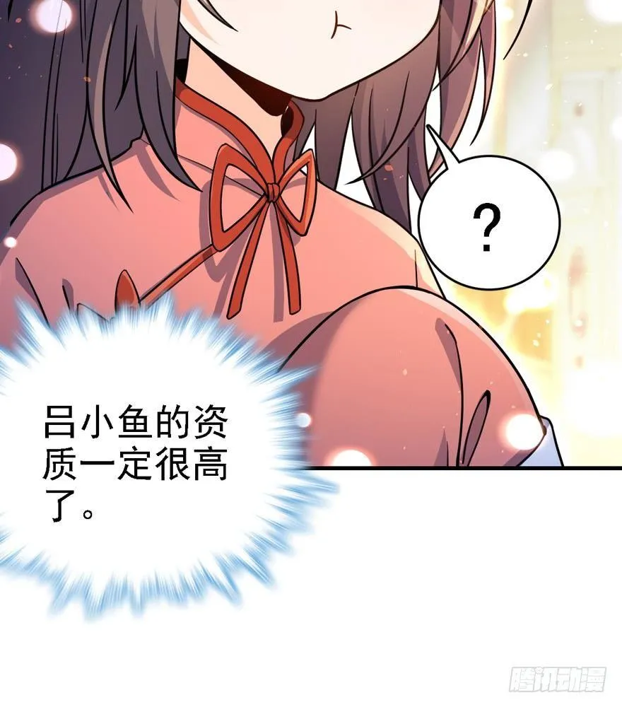 11 出现了，臭豆腐！ 第28页