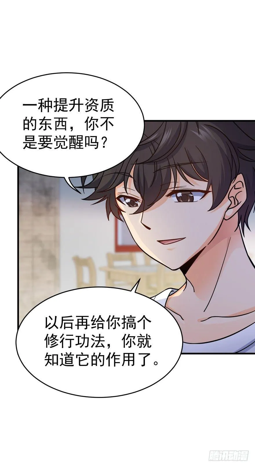 11 出现了，臭豆腐！ 第30页
