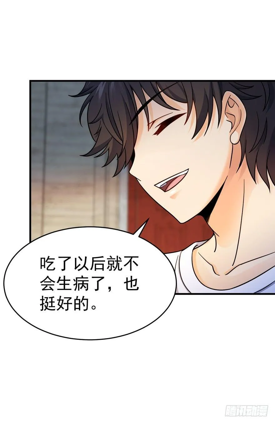 11 出现了，臭豆腐！ 第32页
