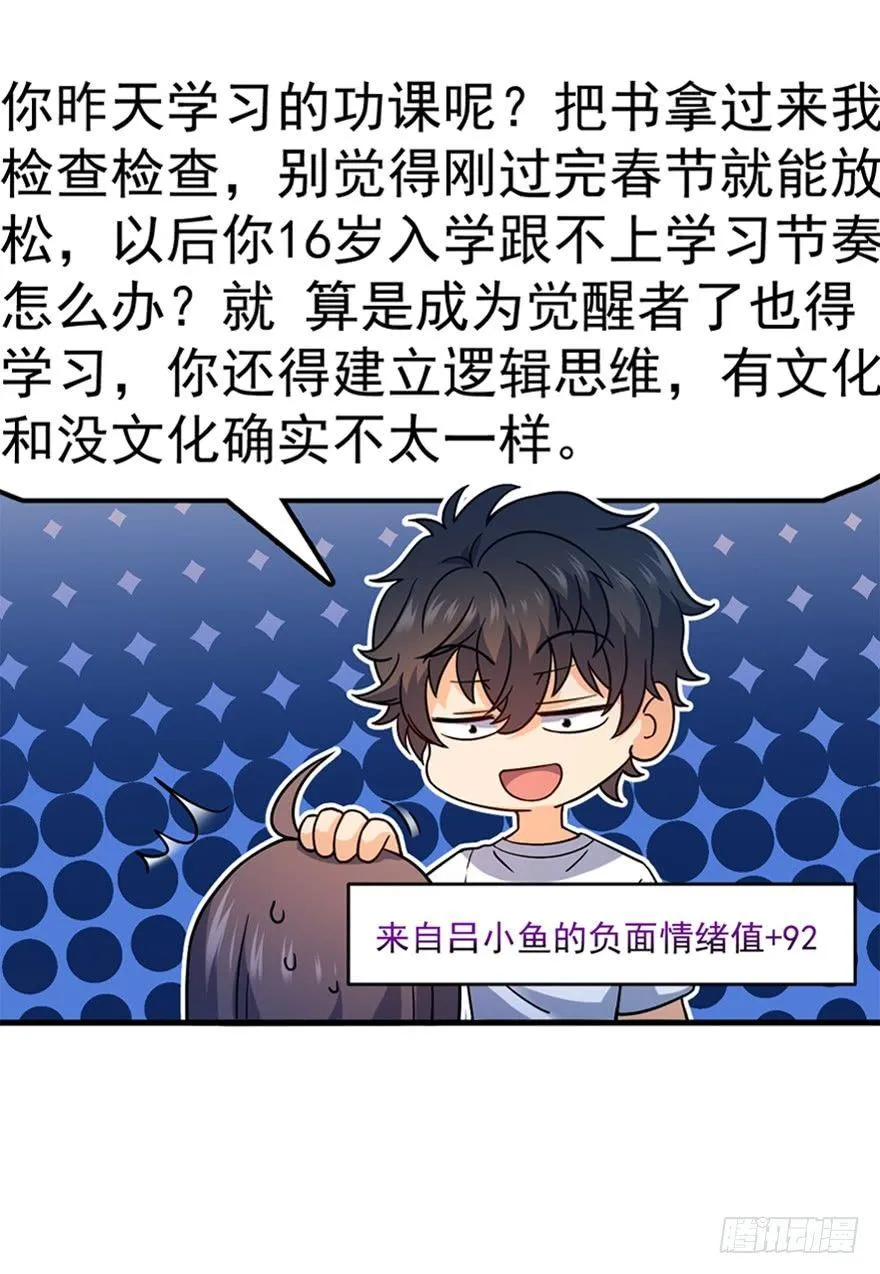 11 出现了，臭豆腐！ 第34页