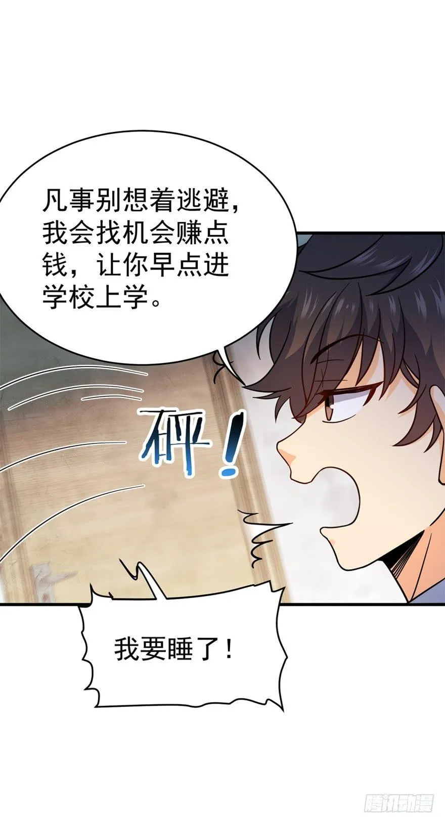 11 出现了，臭豆腐！ 第35页