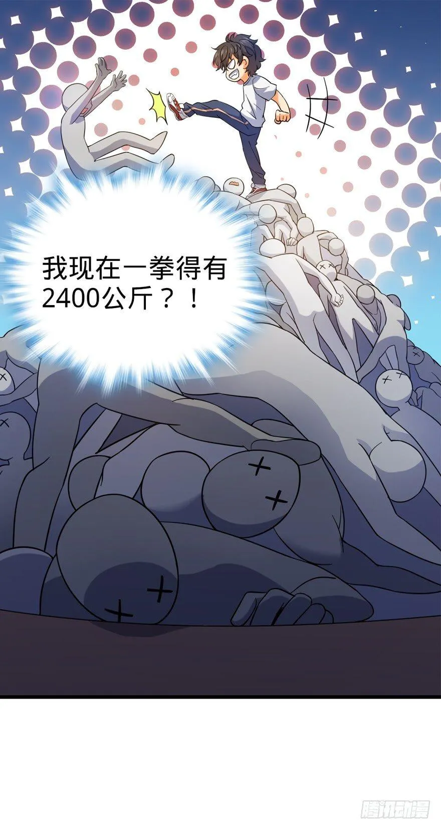 11 出现了，臭豆腐！ 第44页