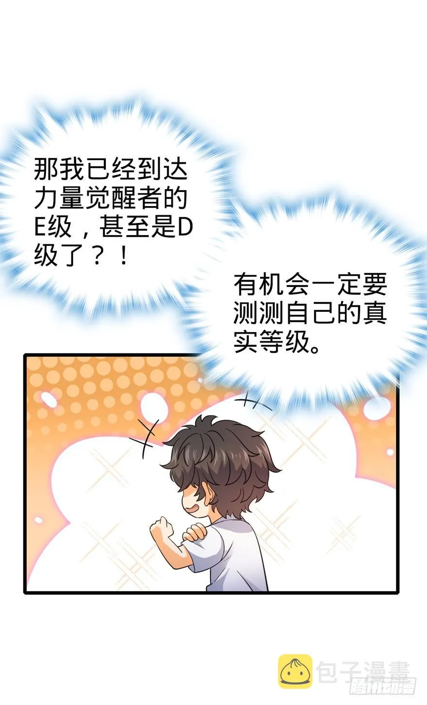 11 出现了，臭豆腐！ 第45页