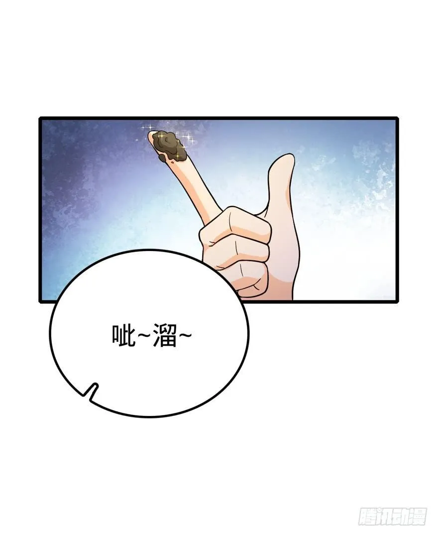 11 出现了，臭豆腐！ 第54页