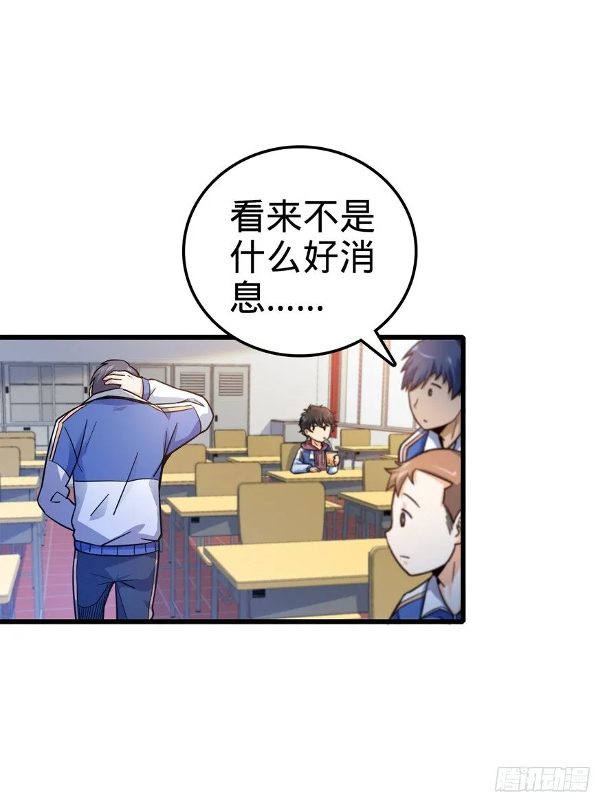 13 就是你！叛徒！ 第7页