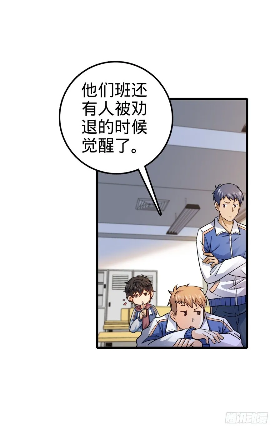 13 就是你！叛徒！ 第10页