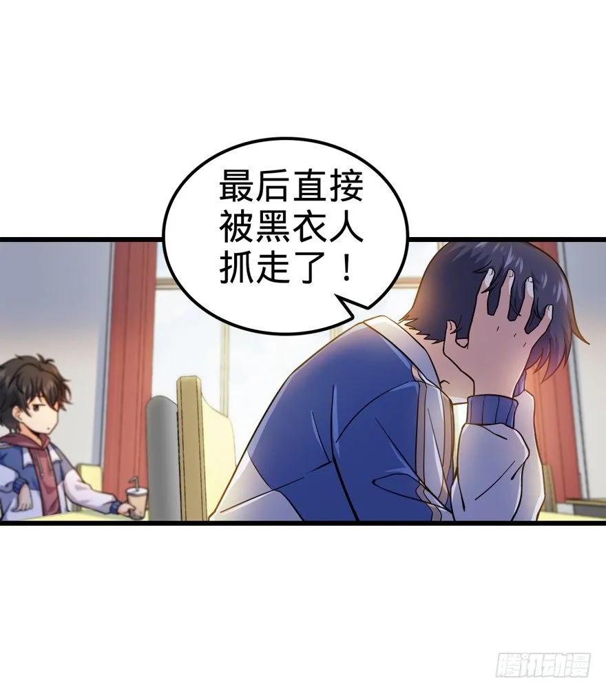 13 就是你！叛徒！ 第11页