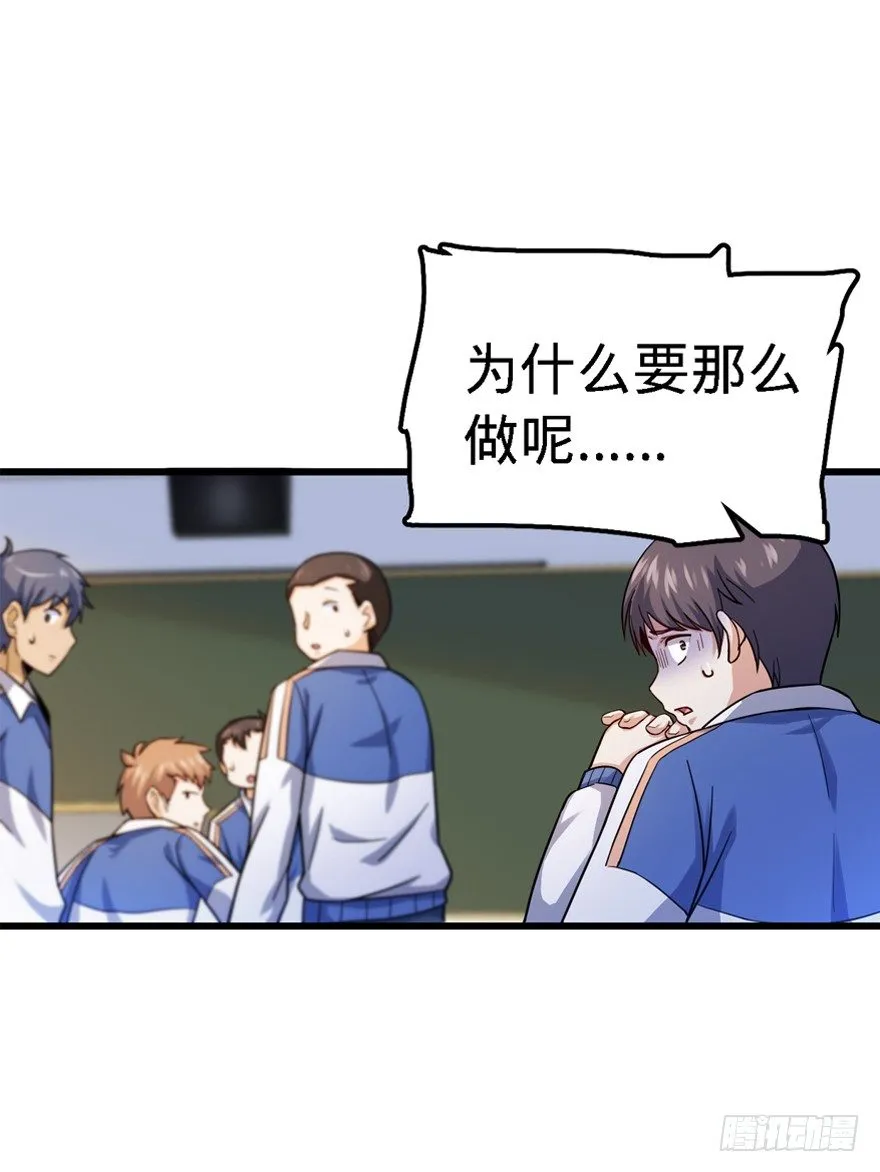 13 就是你！叛徒！ 第14页