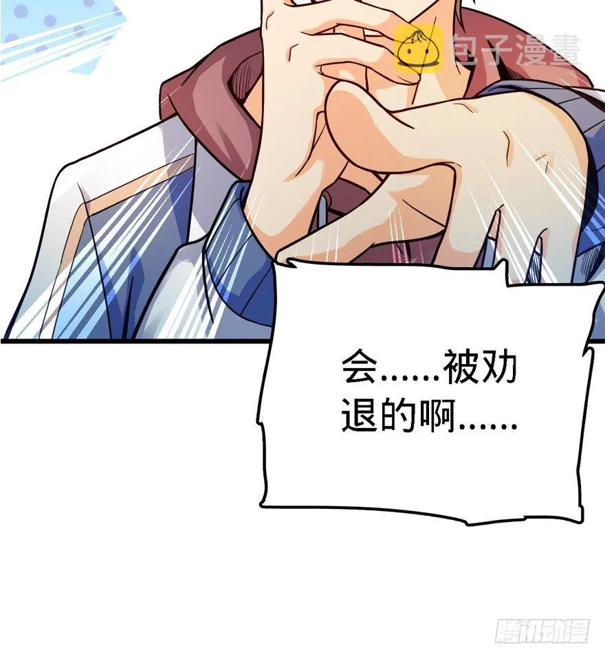 13 就是你！叛徒！ 第16页