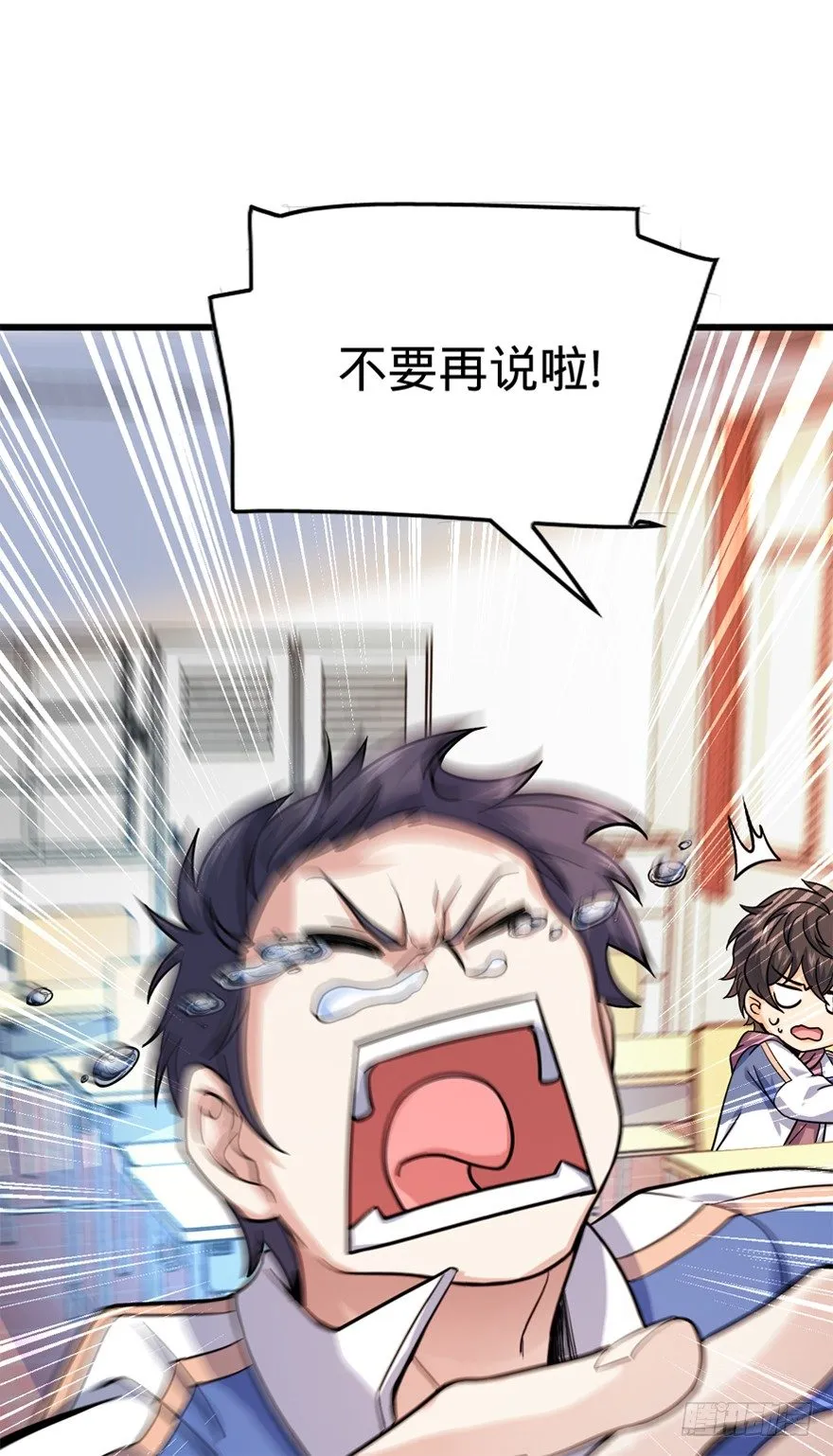 13 就是你！叛徒！ 第22页