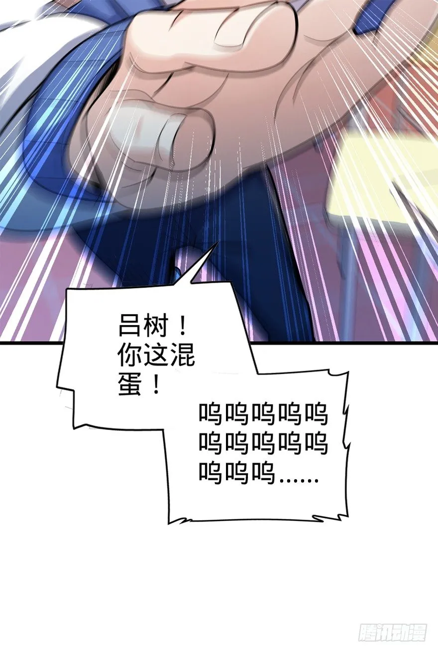 13 就是你！叛徒！ 第23页