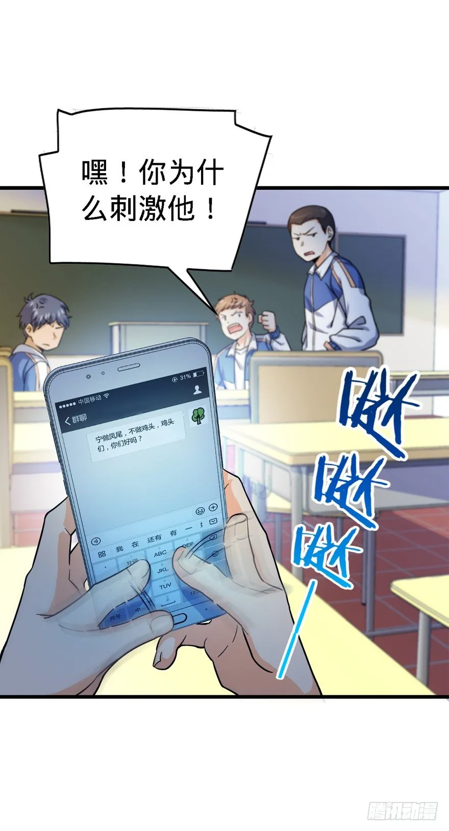 13 就是你！叛徒！ 第26页