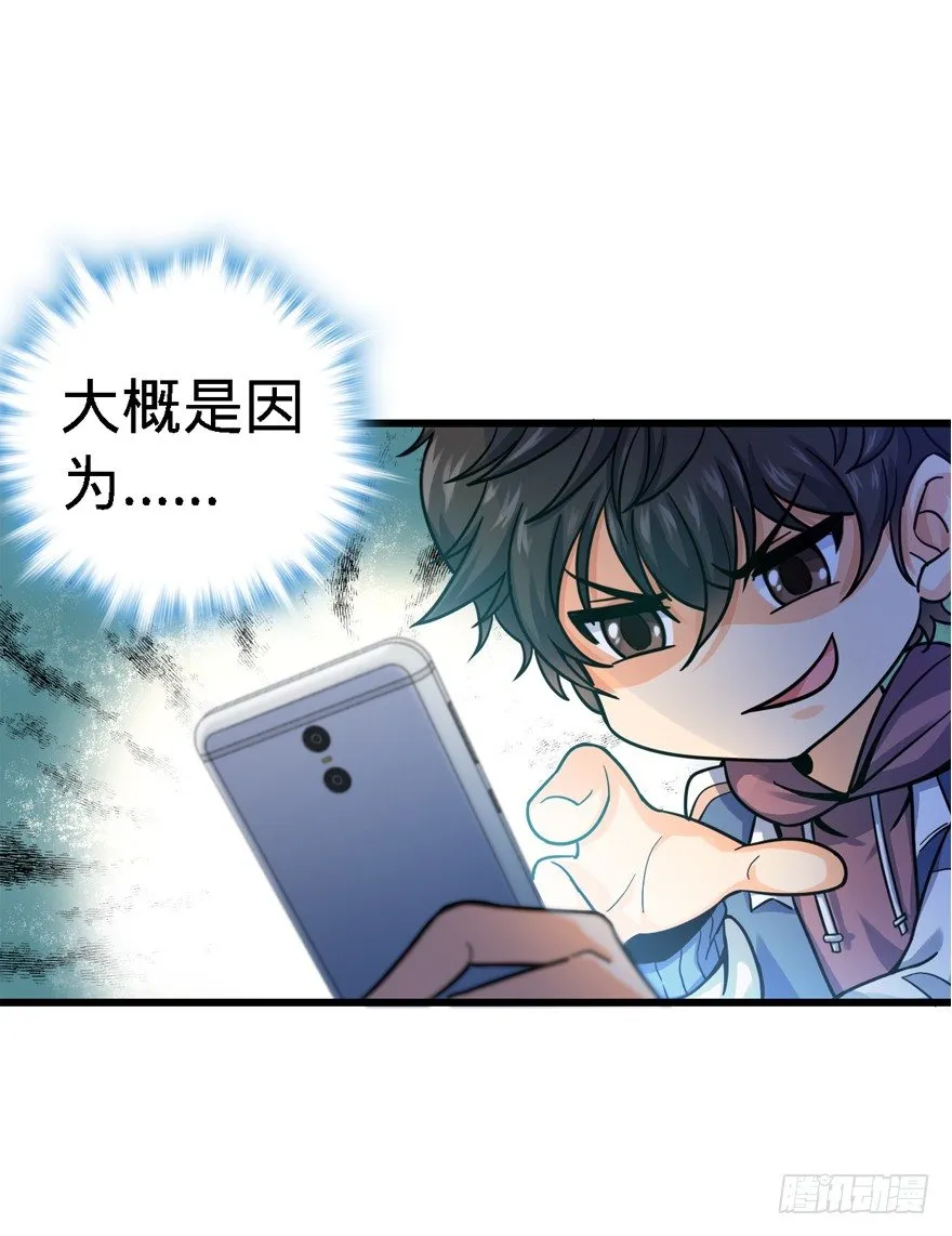 13 就是你！叛徒！ 第27页