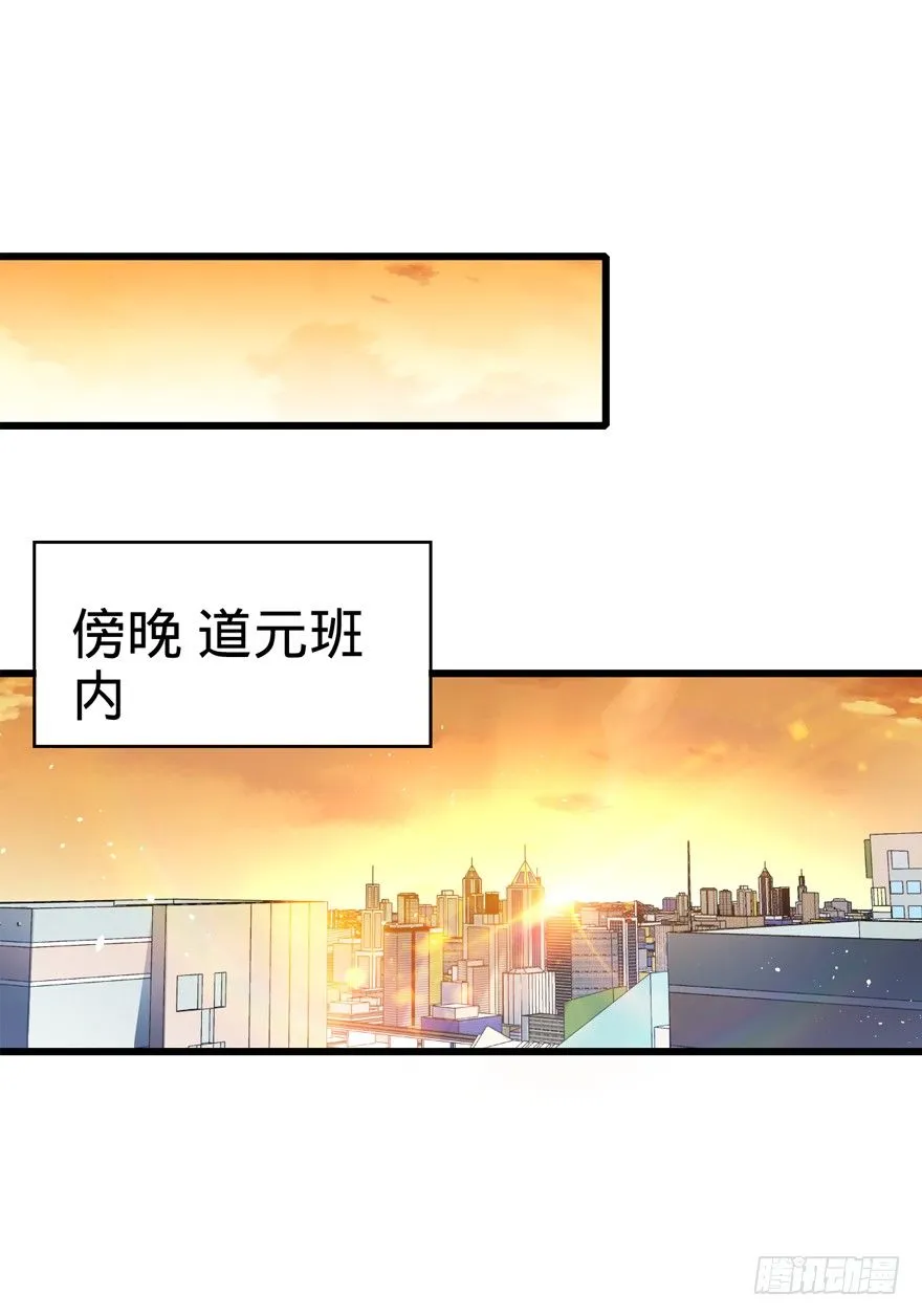 13 就是你！叛徒！ 第30页