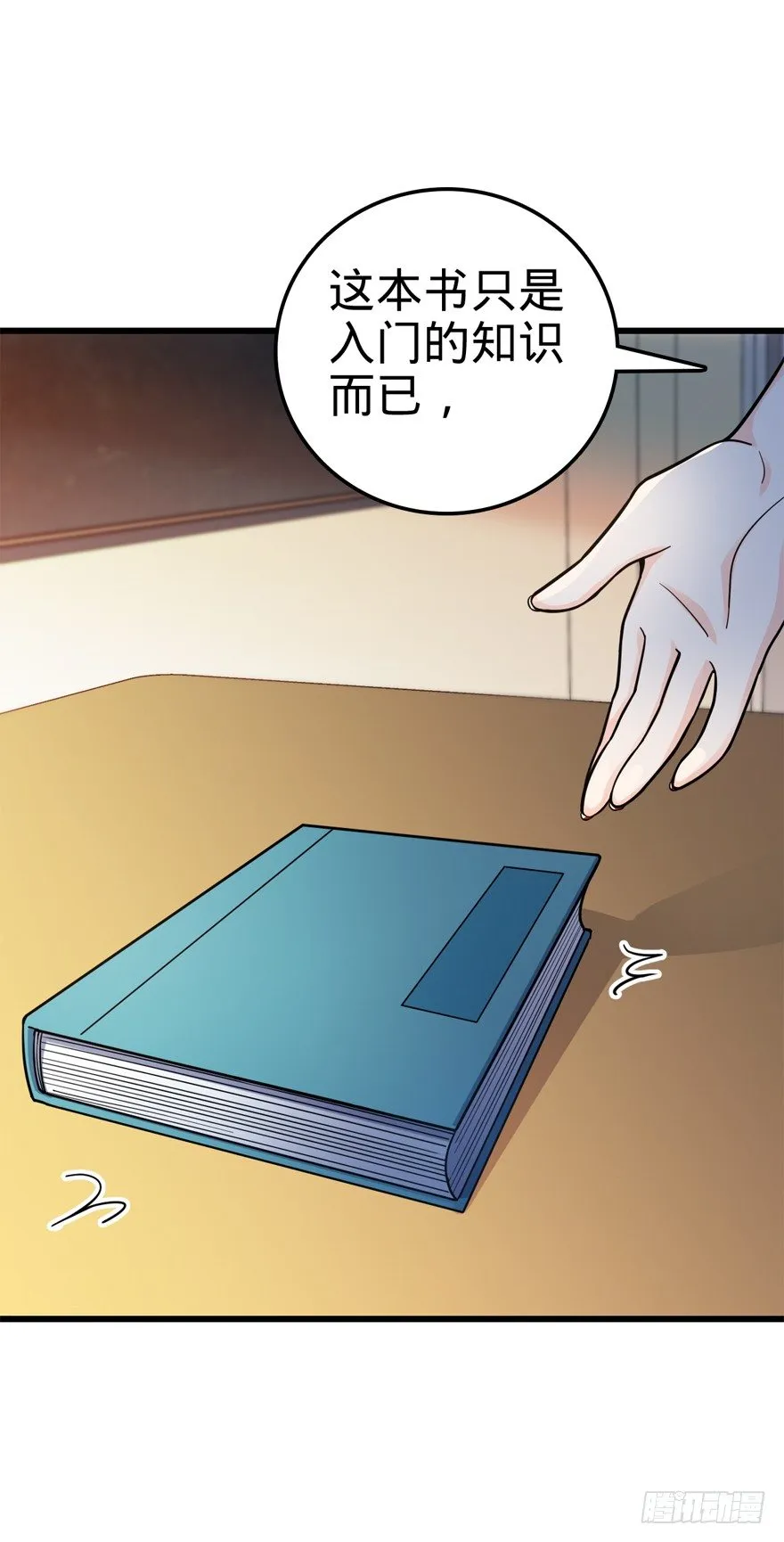 13 就是你！叛徒！ 第31页