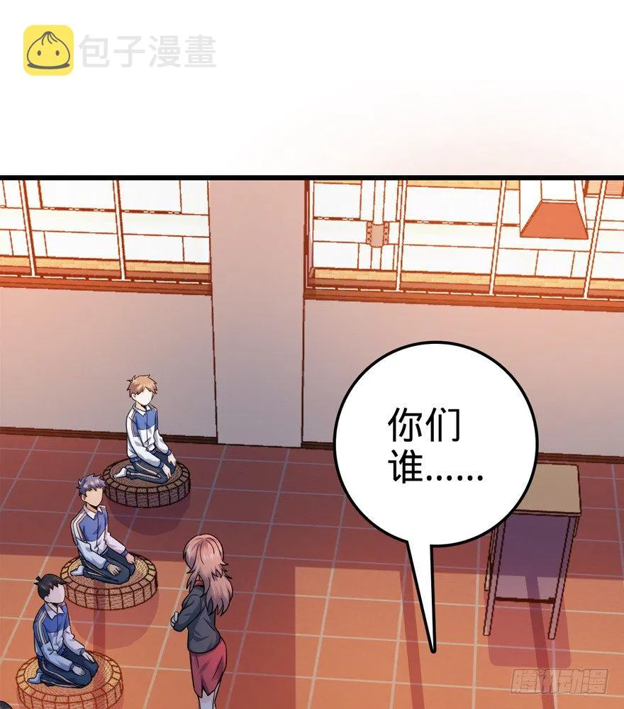 13 就是你！叛徒！ 第32页