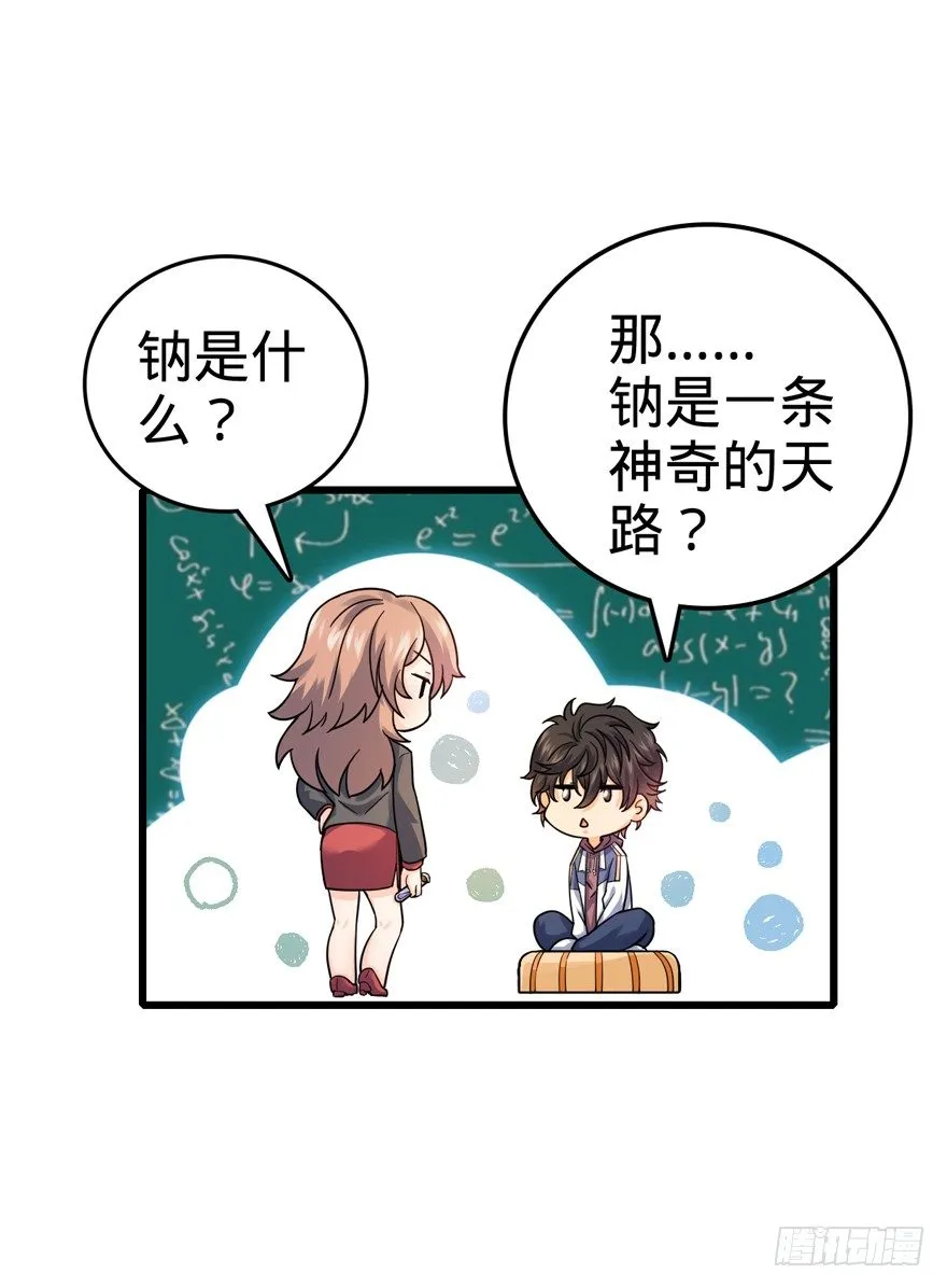 13 就是你！叛徒！ 第38页