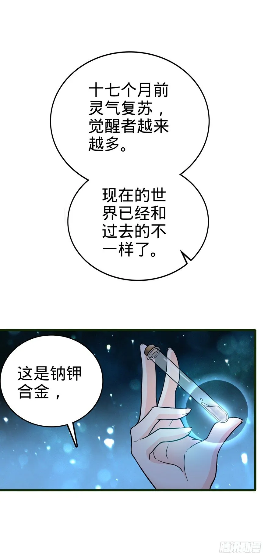 13 就是你！叛徒！ 第42页