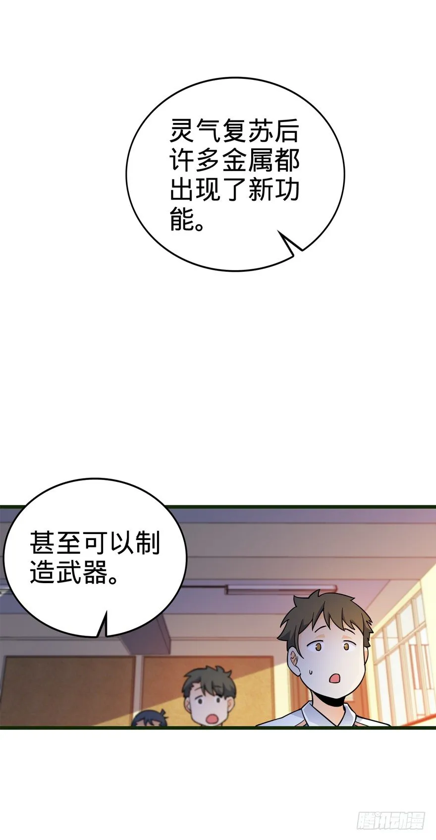 13 就是你！叛徒！ 第43页