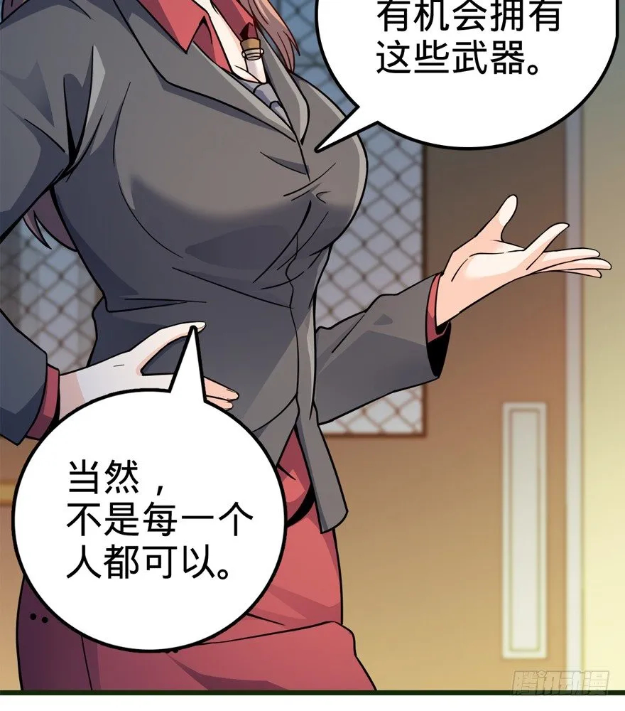 13 就是你！叛徒！ 第48页