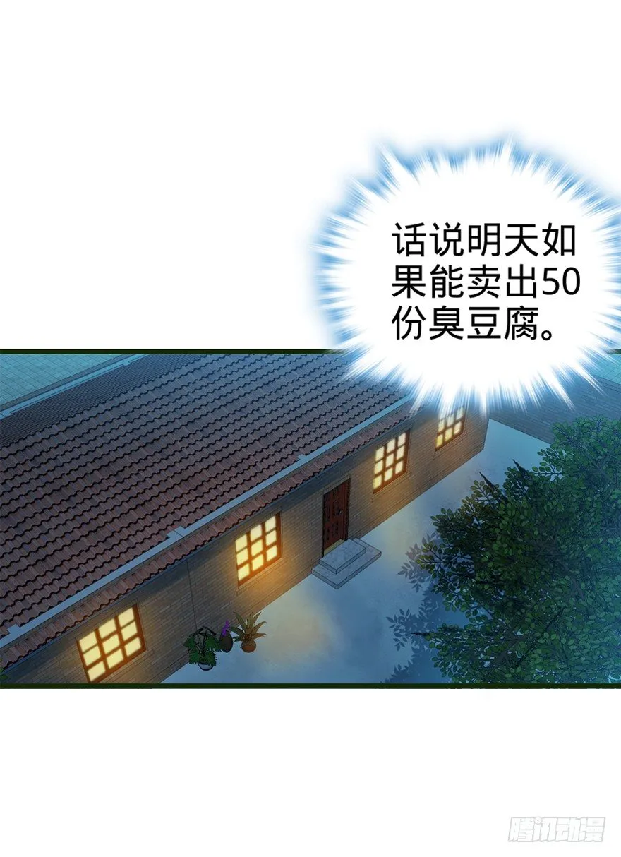 13 就是你！叛徒！ 第52页