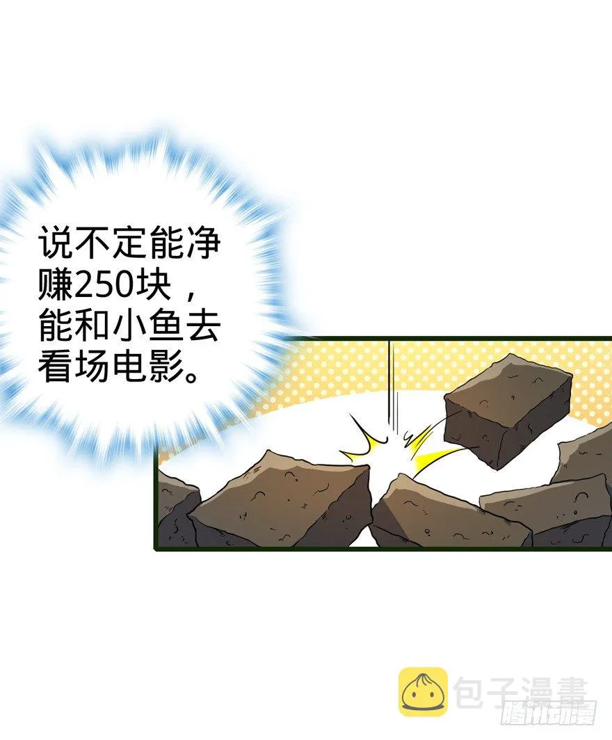 13 就是你！叛徒！ 第53页