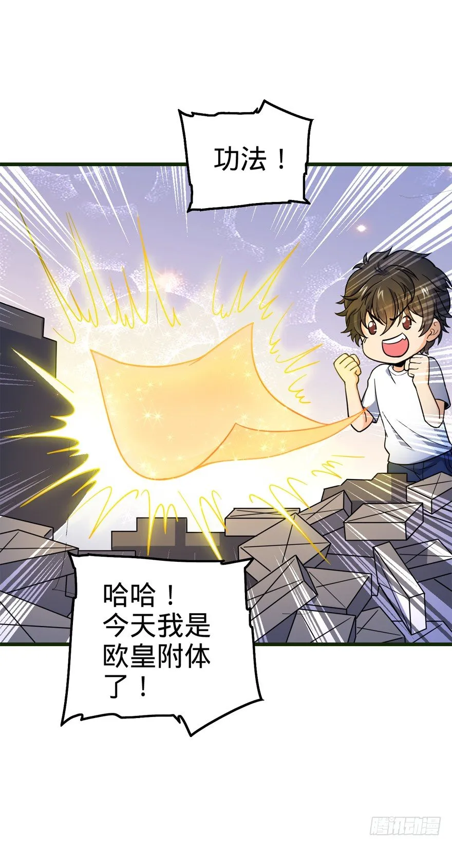 13 就是你！叛徒！ 第58页