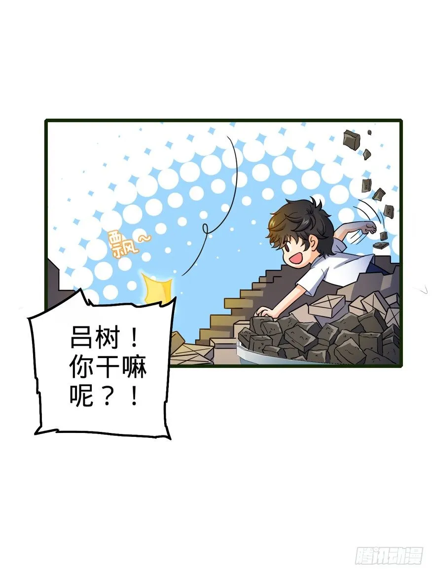 13 就是你！叛徒！ 第59页