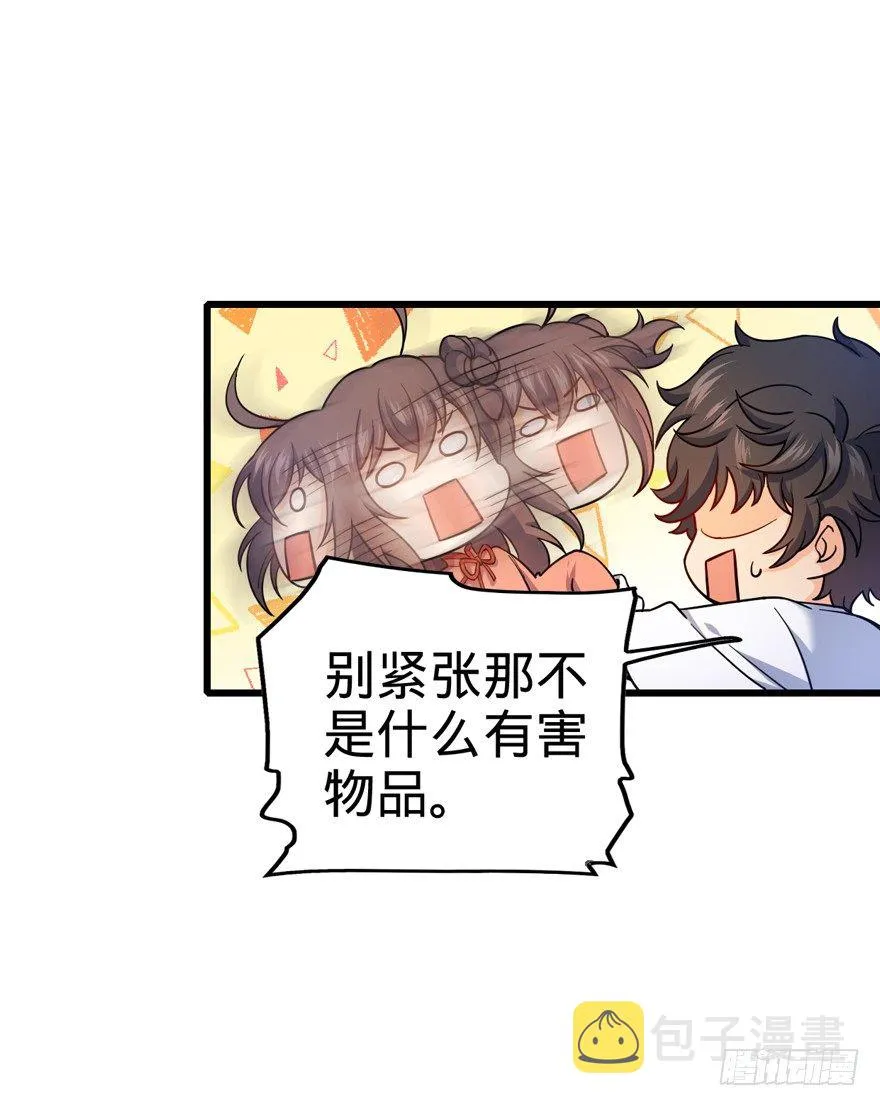 13 就是你！叛徒！ 第67页