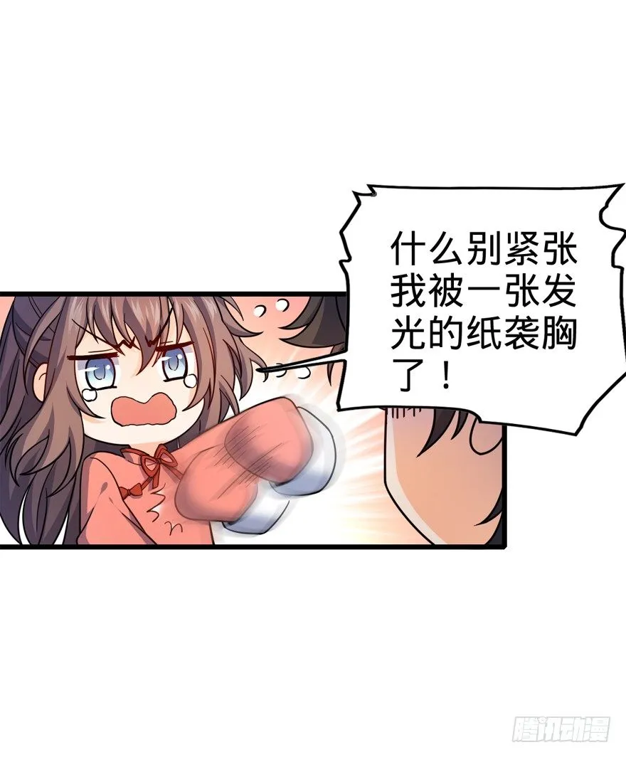 13 就是你！叛徒！ 第68页