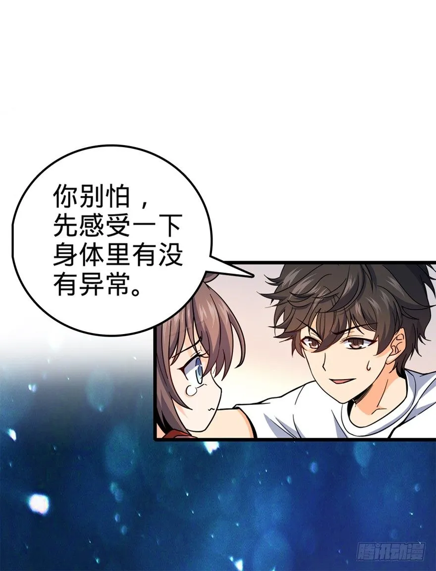 13 就是你！叛徒！ 第69页