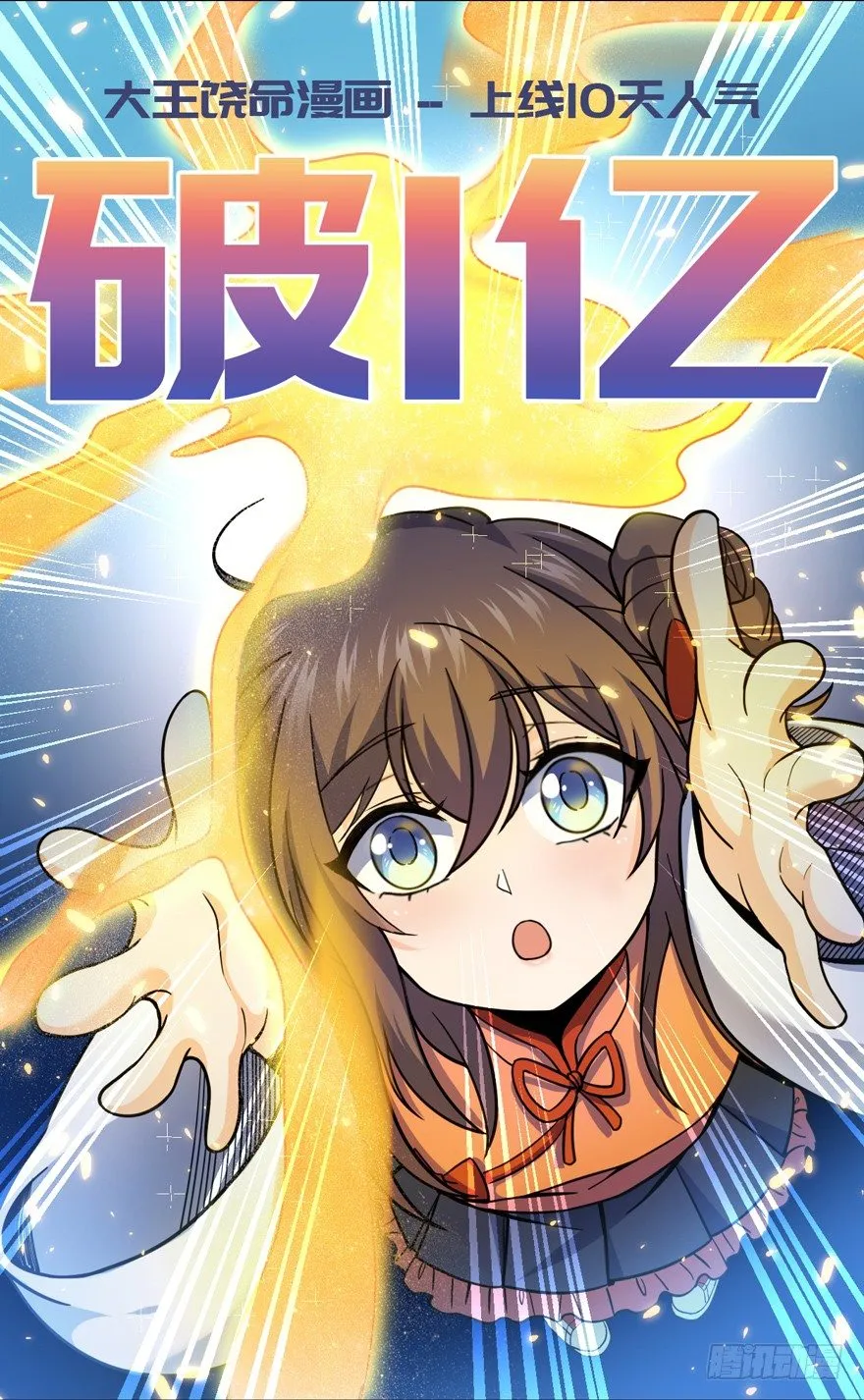 13 就是你！叛徒！ 第76页