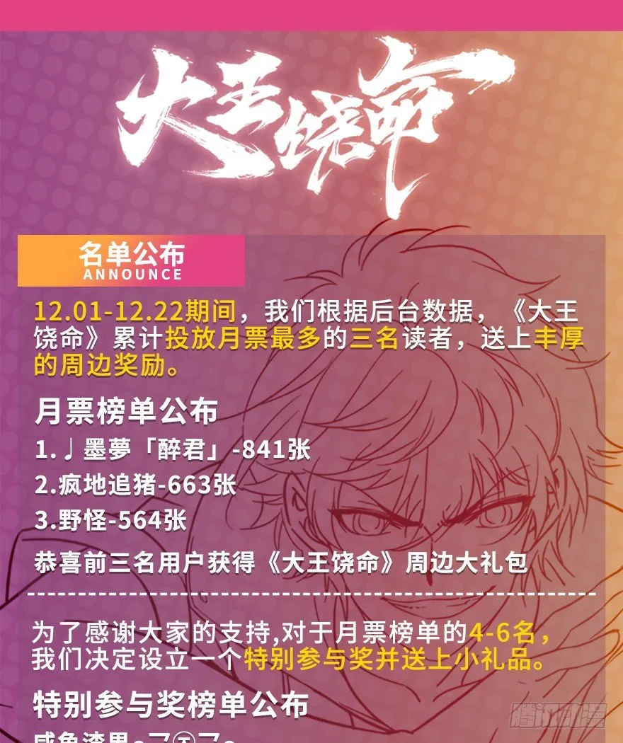 13 就是你！叛徒！ 第77页