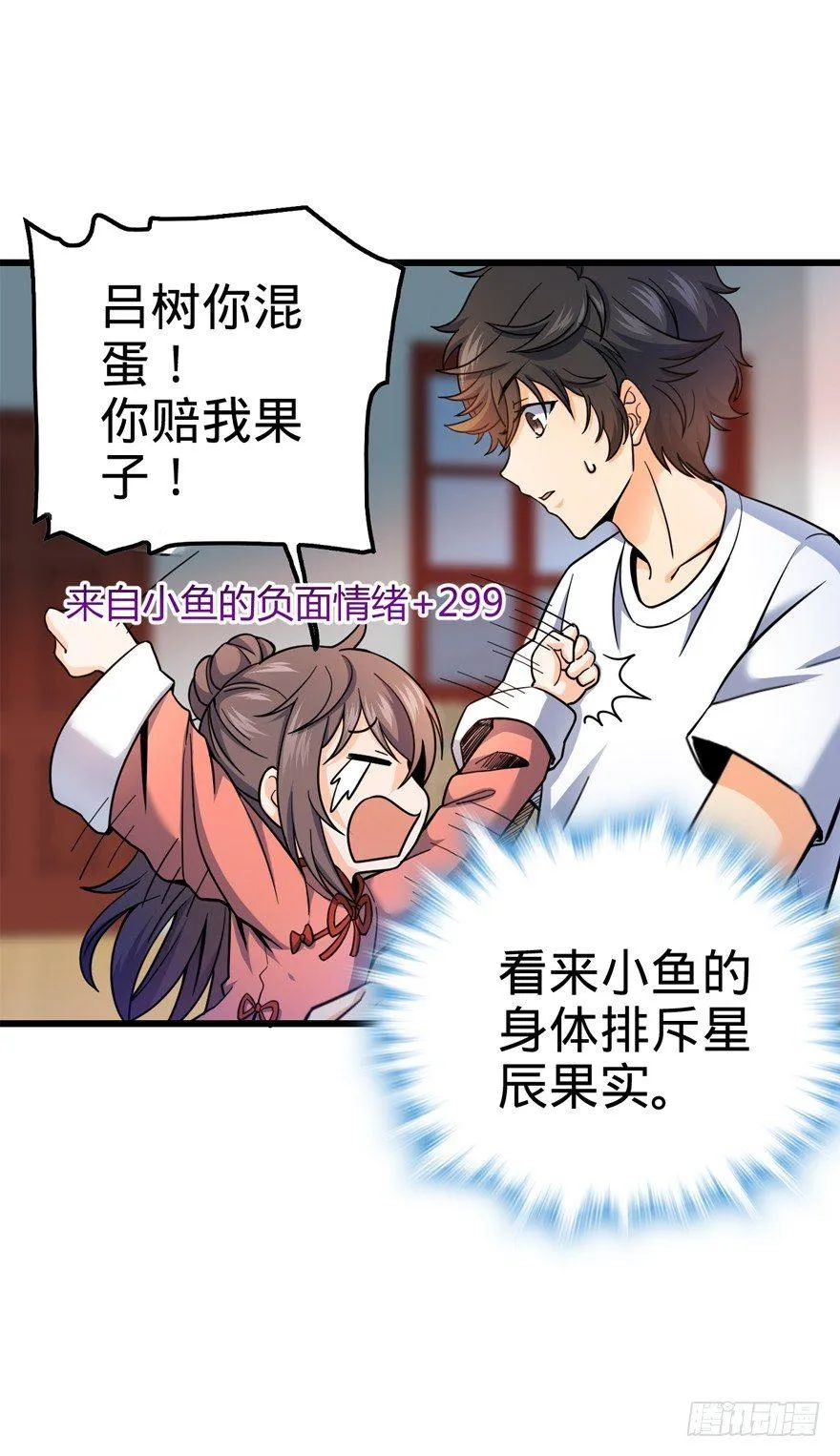 14 星图再现 第12页