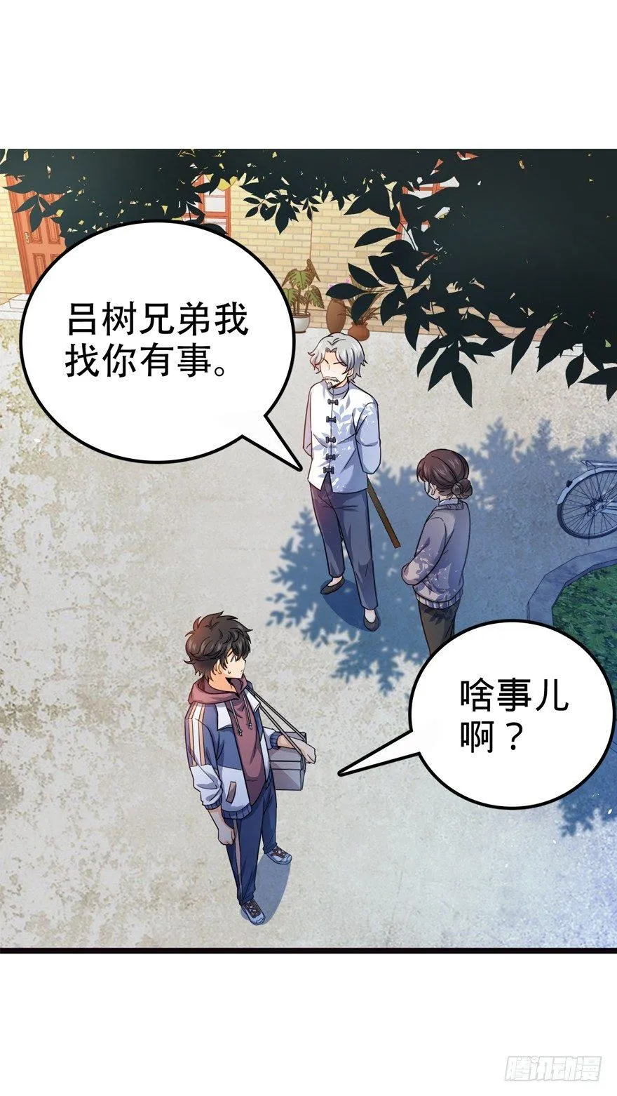 16 少年，学剑吗？ 第3页