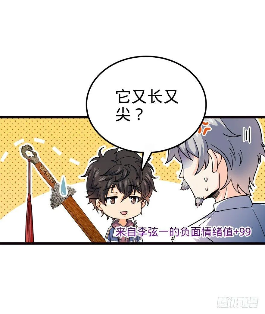 16 少年，学剑吗？ 第5页