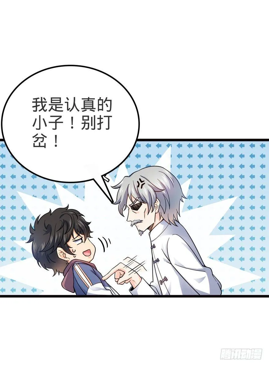 16 少年，学剑吗？ 第6页
