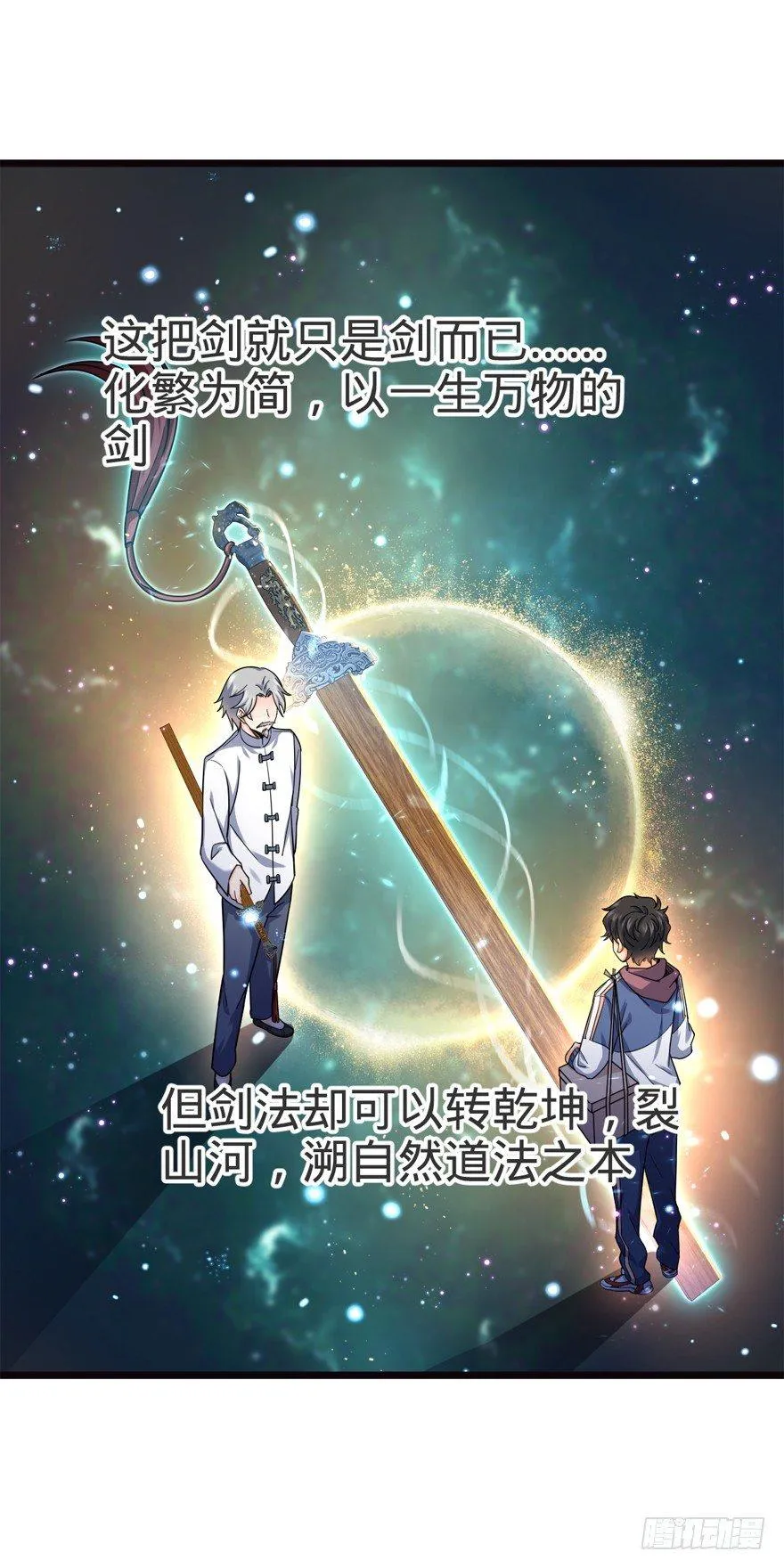 16 少年，学剑吗？ 第7页