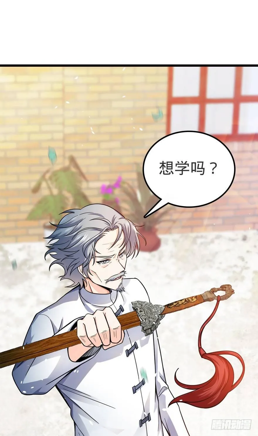 16 少年，学剑吗？ 第12页
