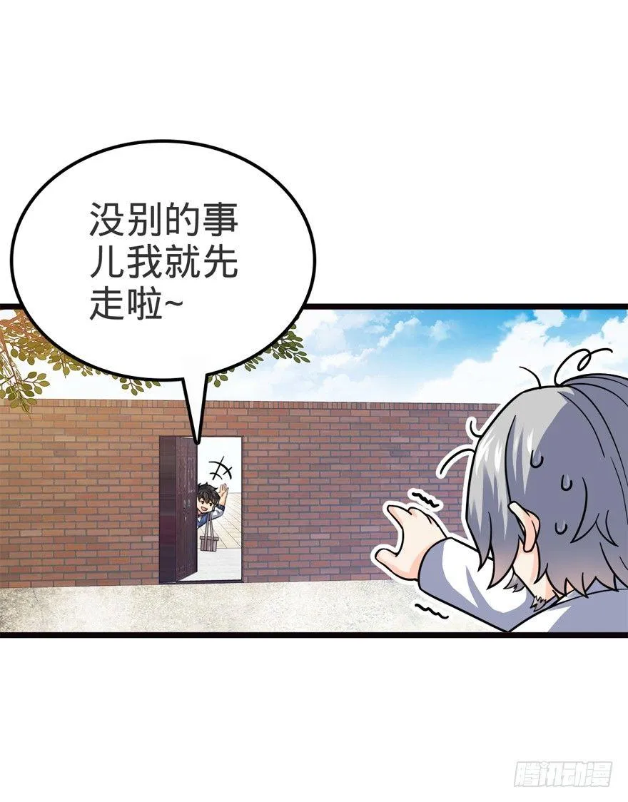 16 少年，学剑吗？ 第18页