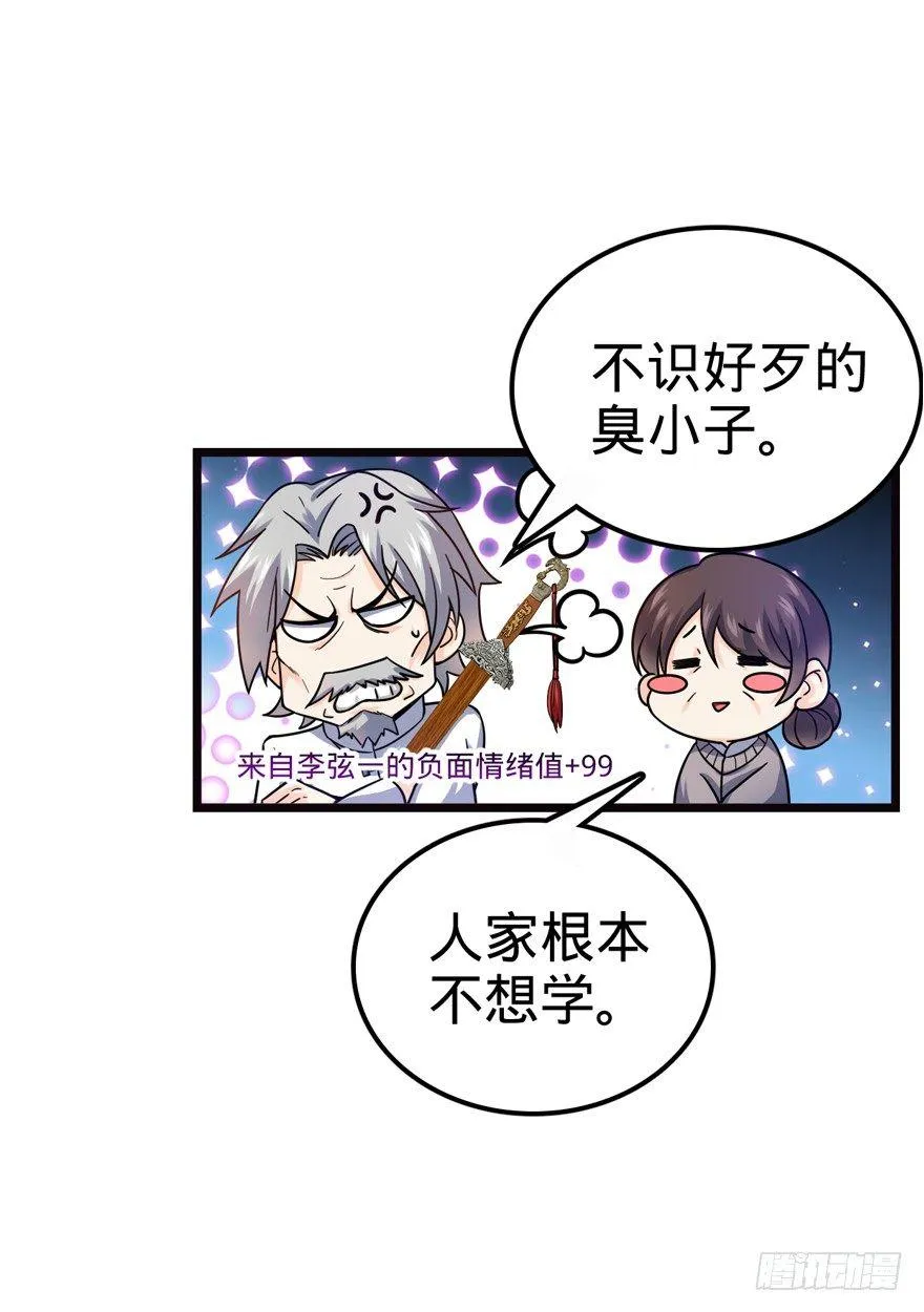 16 少年，学剑吗？ 第19页