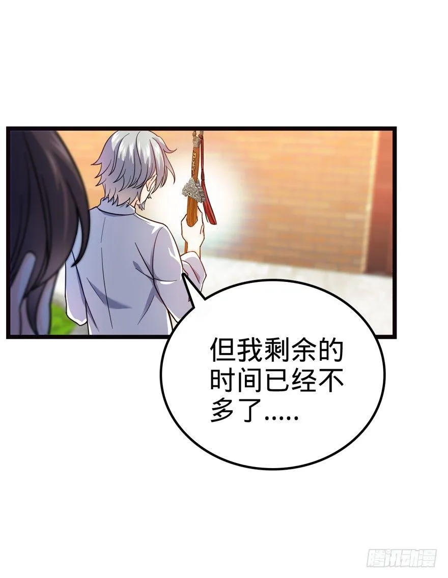 16 少年，学剑吗？ 第20页