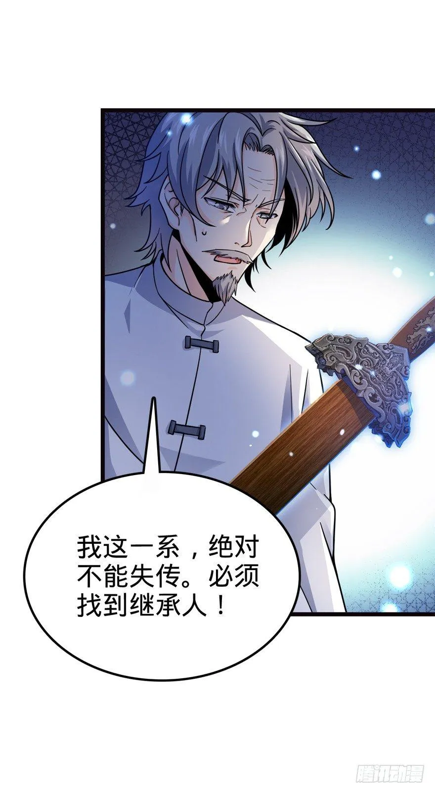 16 少年，学剑吗？ 第21页