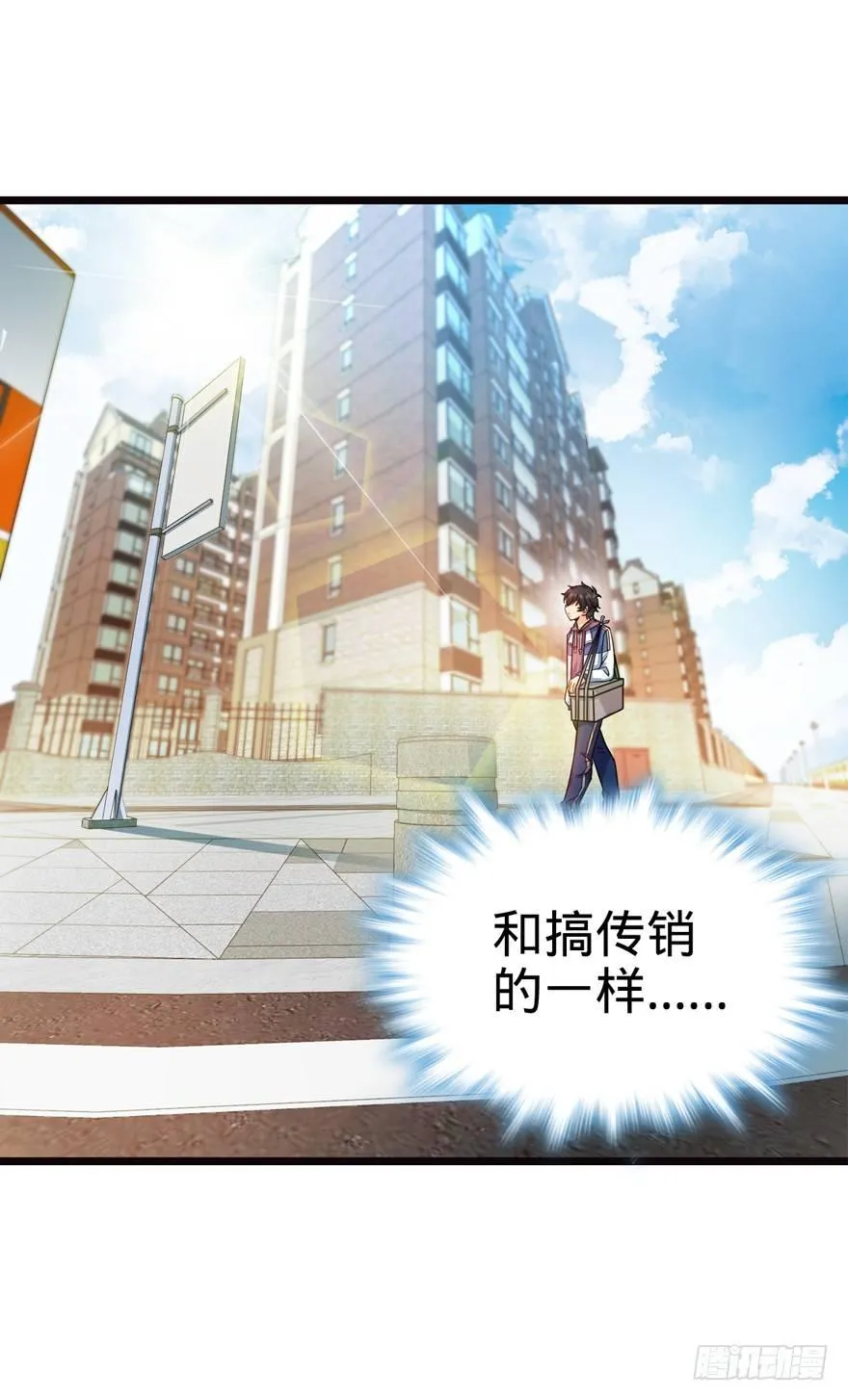 16 少年，学剑吗？ 第23页