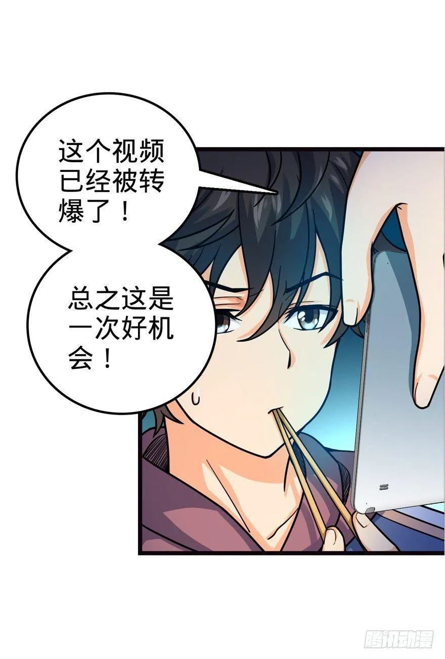 16 少年，学剑吗？ 第32页