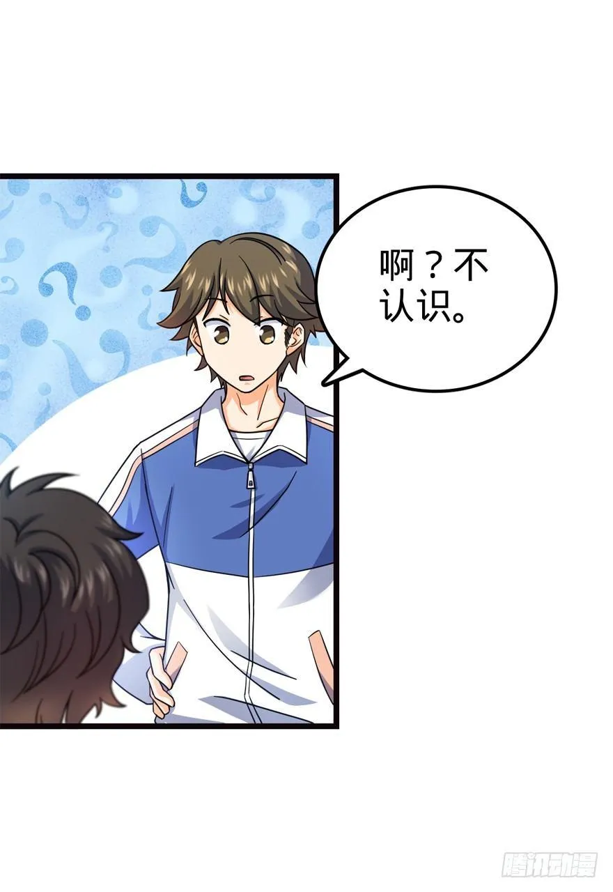 16 少年，学剑吗？ 第42页