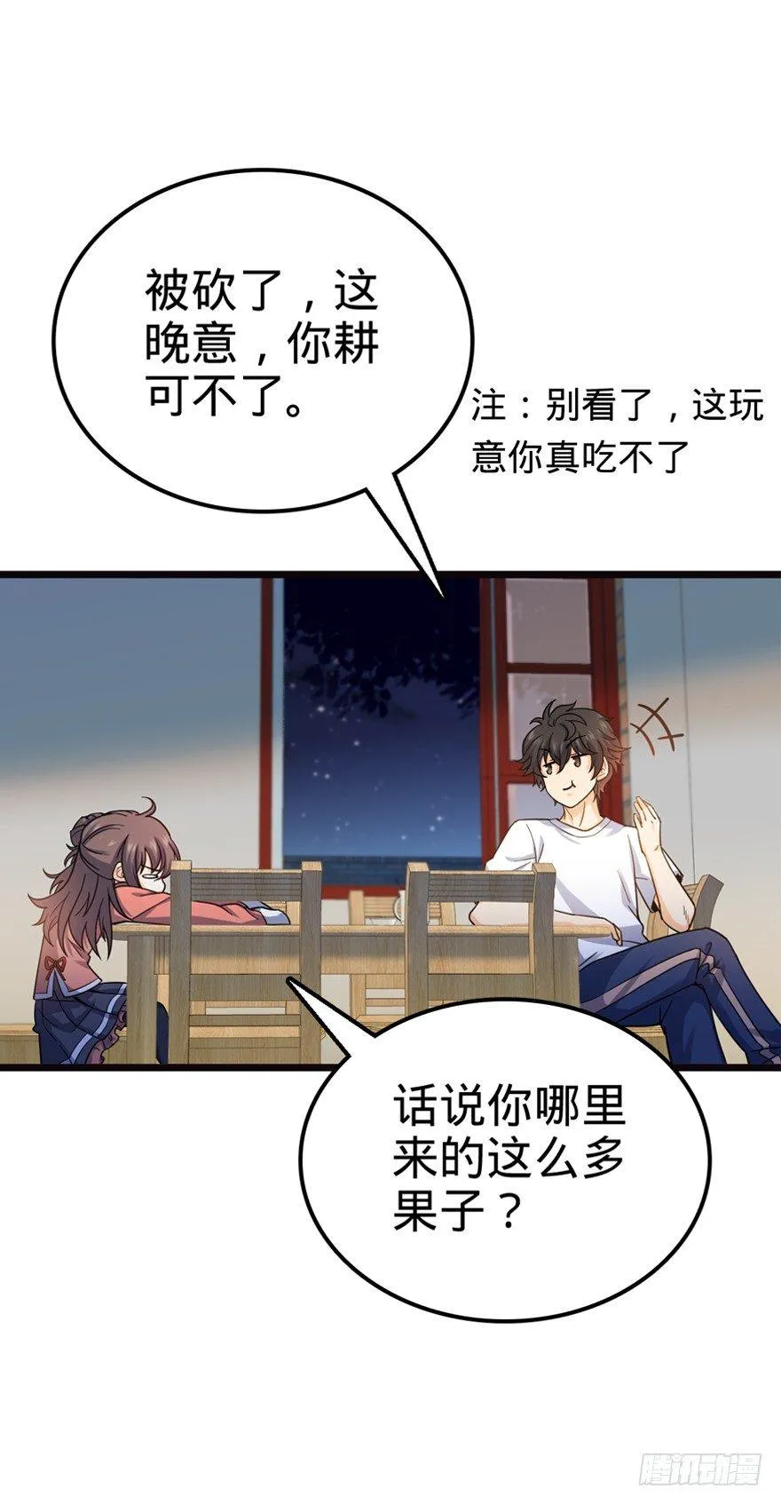16 少年，学剑吗？ 第53页
