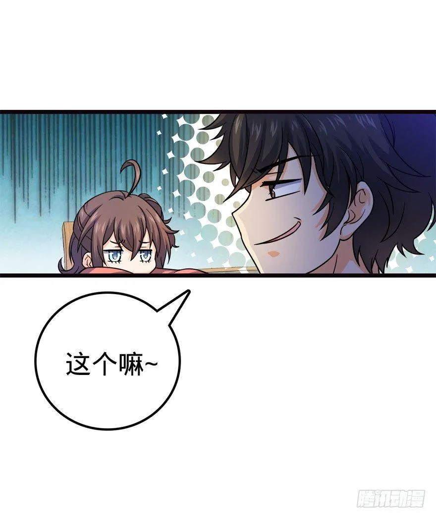 16 少年，学剑吗？ 第54页
