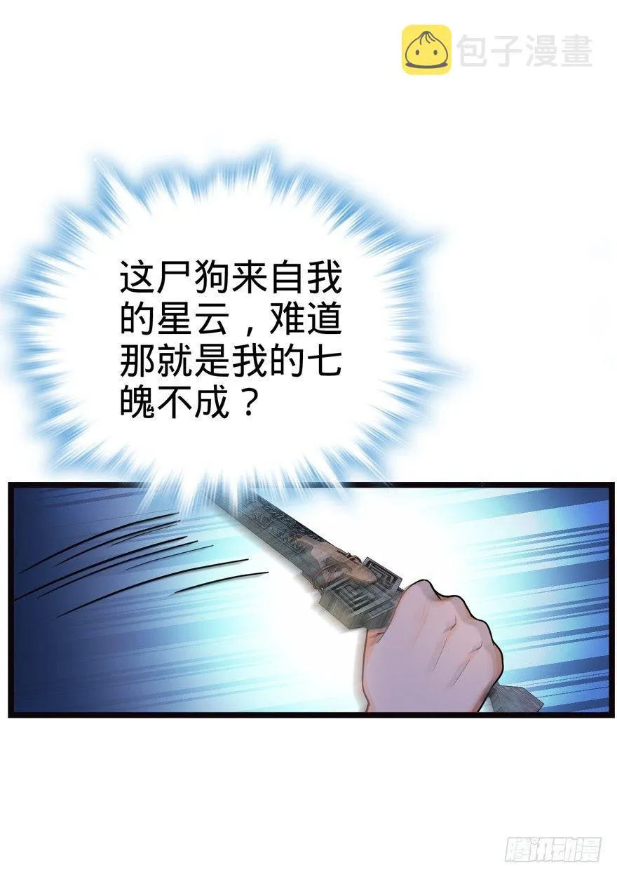 17 聂某人前来造访！ 第3页