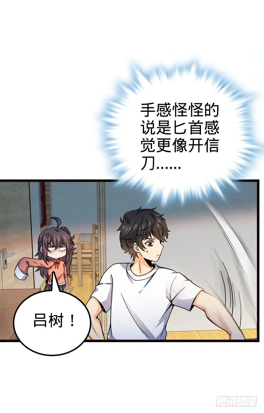 17 聂某人前来造访！ 第4页